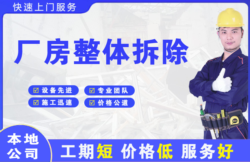 板桥厂房整体拆除